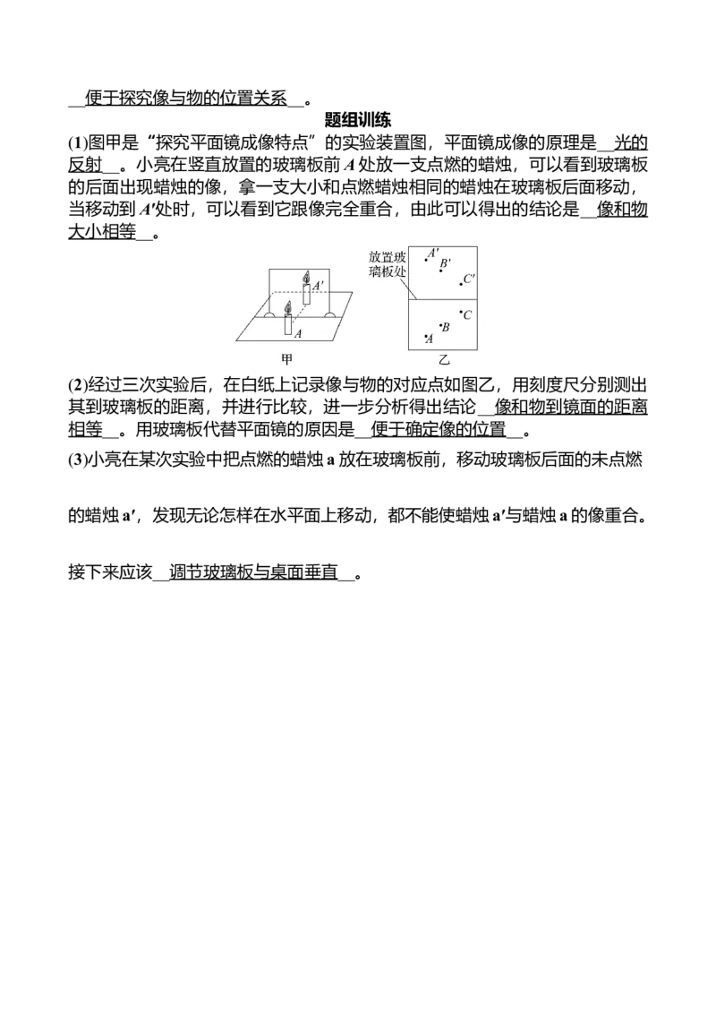 光学实验同步练习（教师版）人教版物理八年级上册_初物_八年级上下册+九年级全一册物理_八年级物理上册_老课标资料_同步练习(部分无答案)