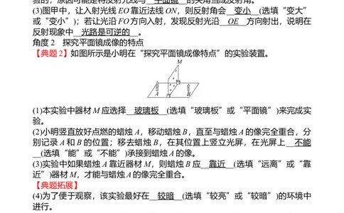 光学实验同步练习（教师版）人教版物理八年级上册_初物_八年级上下册+九年级全一册物理_八年级物理上册_老课标资料_同步练习(部分无答案)