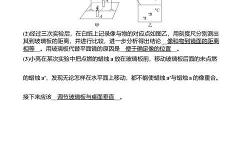 光学实验同步练习（教师版）人教版物理八年级上册_初物_八年级上下册+九年级全一册物理_八年级物理上册_老课标资料_同步练习(部分无答案)