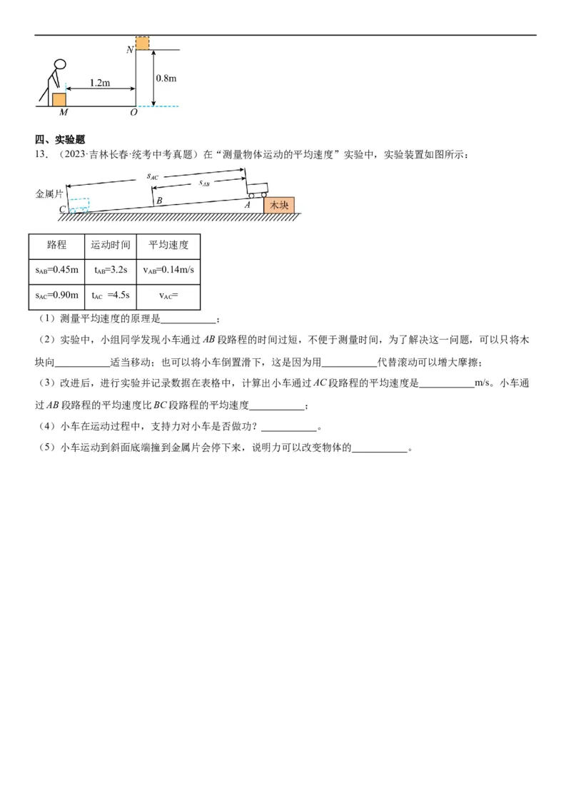 专题11功和机械能11.1功（学生版）_8、物理总复习_2024年中考复习资料_专项复习资料_完三年（2021&mdash;2023）中考真题分项精编（全国通用）