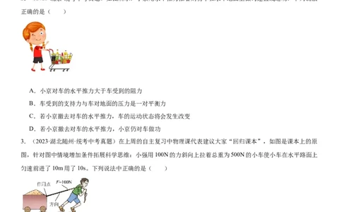 专题11功和机械能11.1功（学生版）_8、物理总复习_2024年中考复习资料_专项复习资料_完三年（2021&mdash;2023）中考真题分项精编（全国通用）