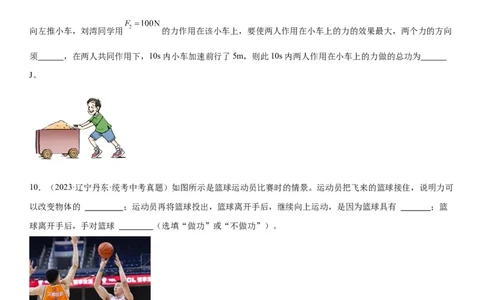 专题11功和机械能11.1功（学生版）_8、物理总复习_2024年中考复习资料_专项复习资料_完三年（2021&mdash;2023）中考真题分项精编（全国通用）