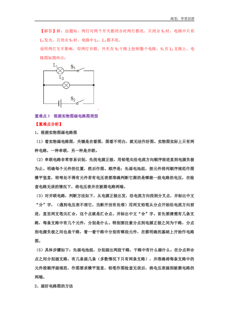 专题17电磁学作图专题（教师版）备考2025年中考物理重难点讲解与训练_初物_2025中考物理重难点归纳专题训练易错训练题压轴特训复习word素材