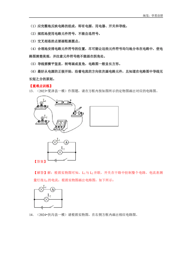专题17电磁学作图专题（教师版）备考2025年中考物理重难点讲解与训练_初物_2025中考物理重难点归纳专题训练易错训练题压轴特训复习word素材