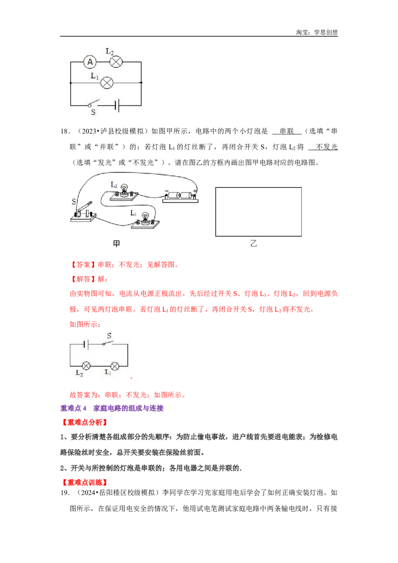专题17电磁学作图专题（教师版）备考2025年中考物理重难点讲解与训练_初物_2025中考物理重难点归纳专题训练易错训练题压轴特训复习word素材