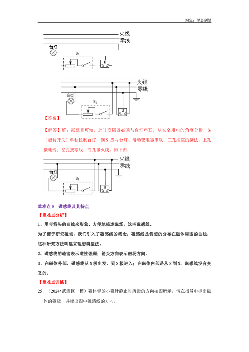 专题17电磁学作图专题（教师版）备考2025年中考物理重难点讲解与训练_初物_2025中考物理重难点归纳专题训练易错训练题压轴特训复习word素材