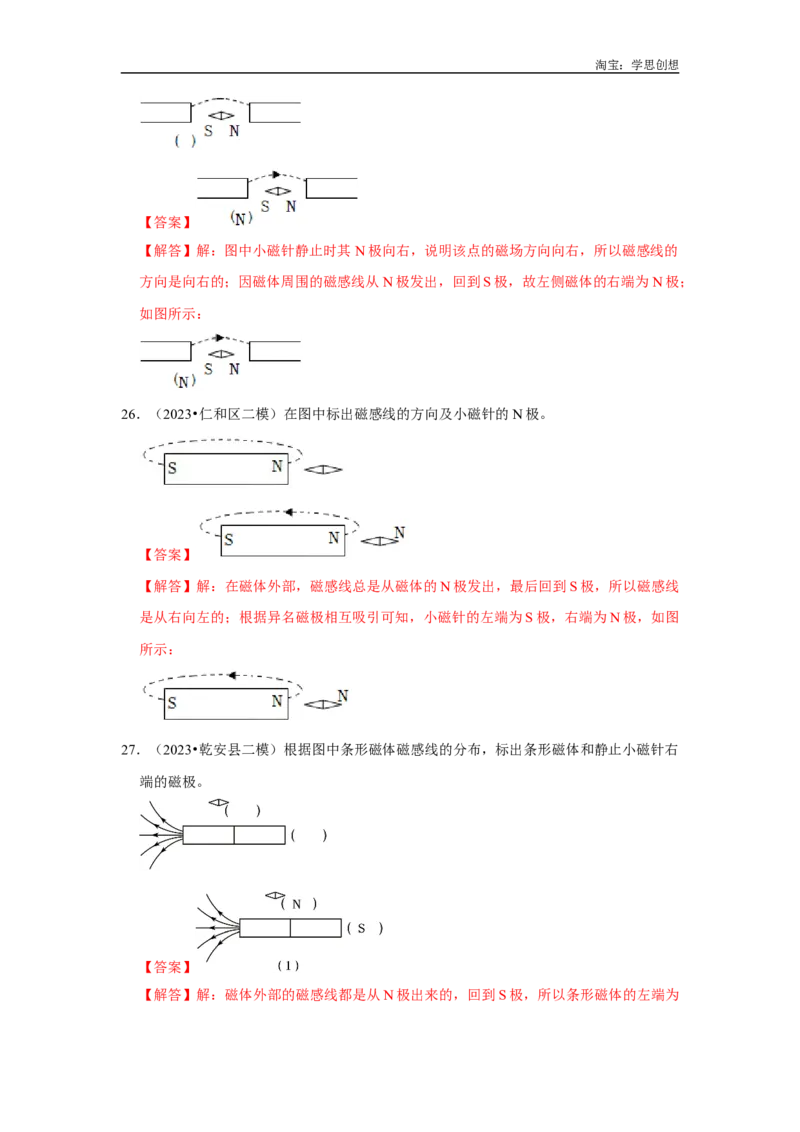 专题17电磁学作图专题（教师版）备考2025年中考物理重难点讲解与训练_初物_2025中考物理重难点归纳专题训练易错训练题压轴特训复习word素材