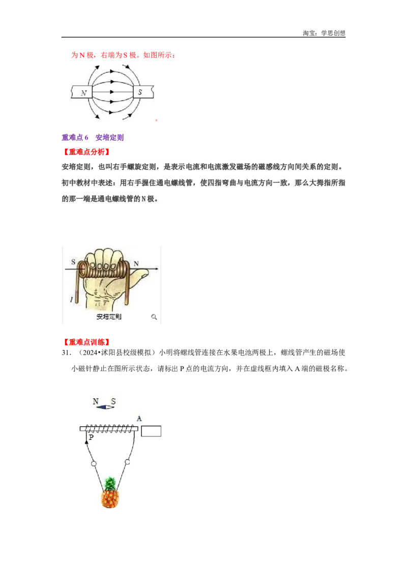 专题17电磁学作图专题（教师版）备考2025年中考物理重难点讲解与训练_初物_2025中考物理重难点归纳专题训练易错训练题压轴特训复习word素材
