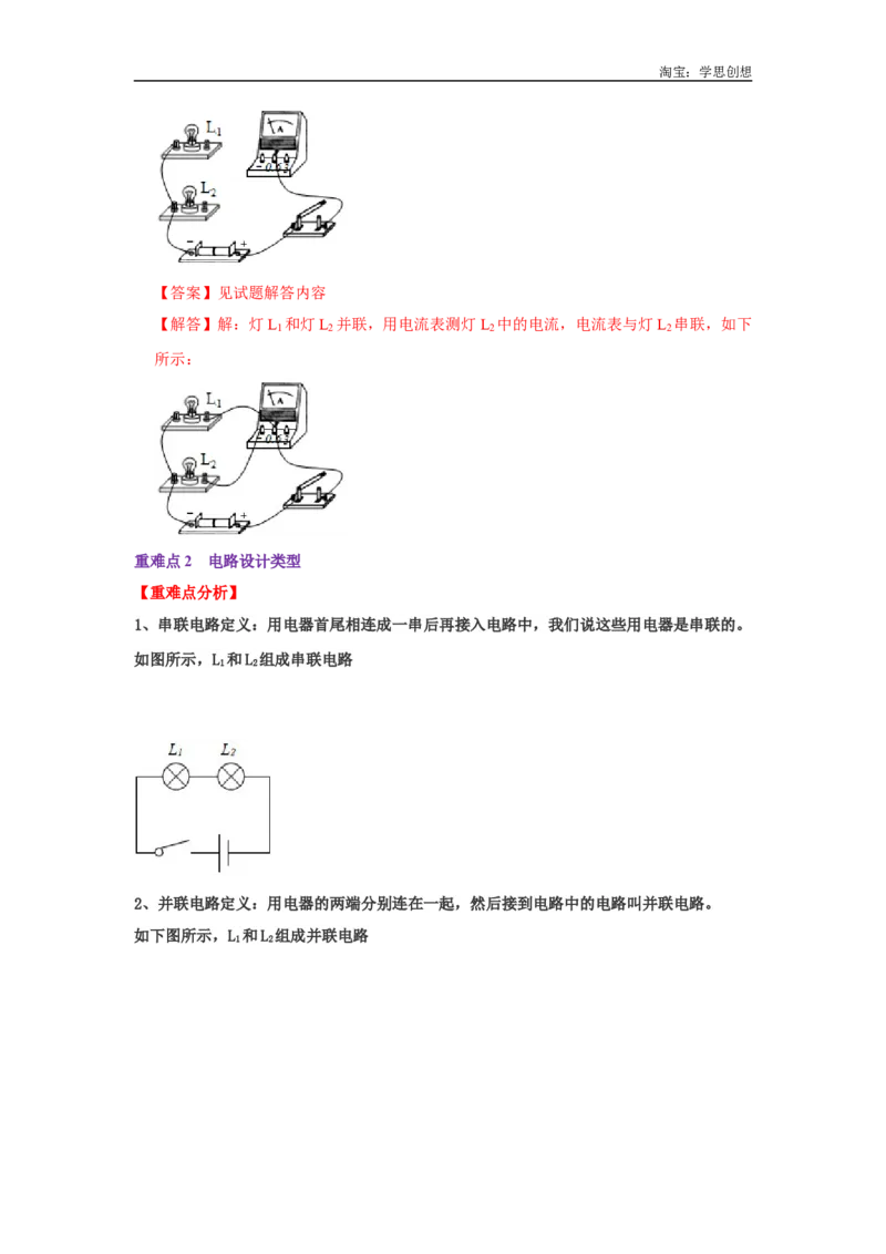 专题17电磁学作图专题（教师版）备考2025年中考物理重难点讲解与训练_初物_2025中考物理重难点归纳专题训练易错训练题压轴特训复习word素材