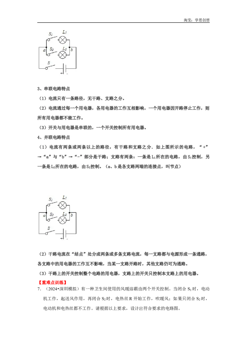 专题17电磁学作图专题（教师版）备考2025年中考物理重难点讲解与训练_初物_2025中考物理重难点归纳专题训练易错训练题压轴特训复习word素材