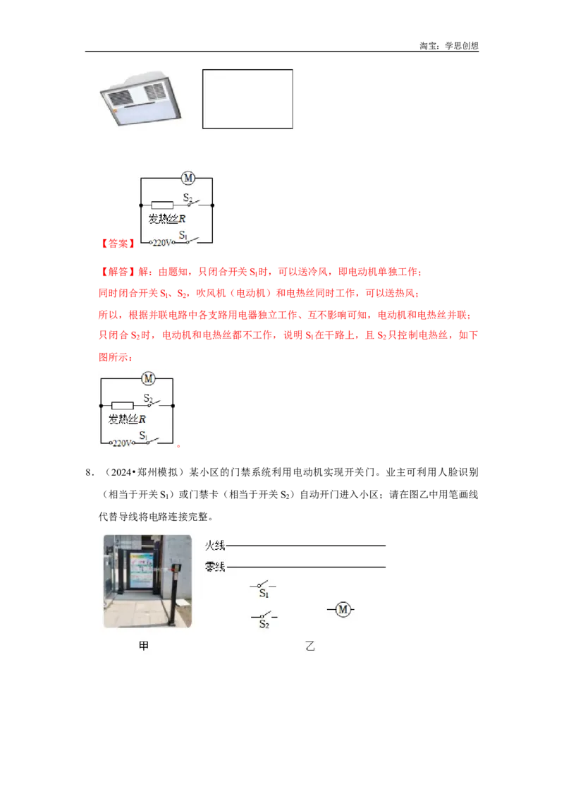 专题17电磁学作图专题（教师版）备考2025年中考物理重难点讲解与训练_初物_2025中考物理重难点归纳专题训练易错训练题压轴特训复习word素材