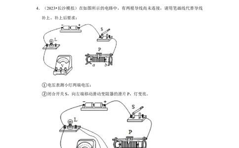 专题17电磁学作图专题（教师版）备考2025年中考物理重难点讲解与训练_初物_2025中考物理重难点归纳专题训练易错训练题压轴特训复习word素材