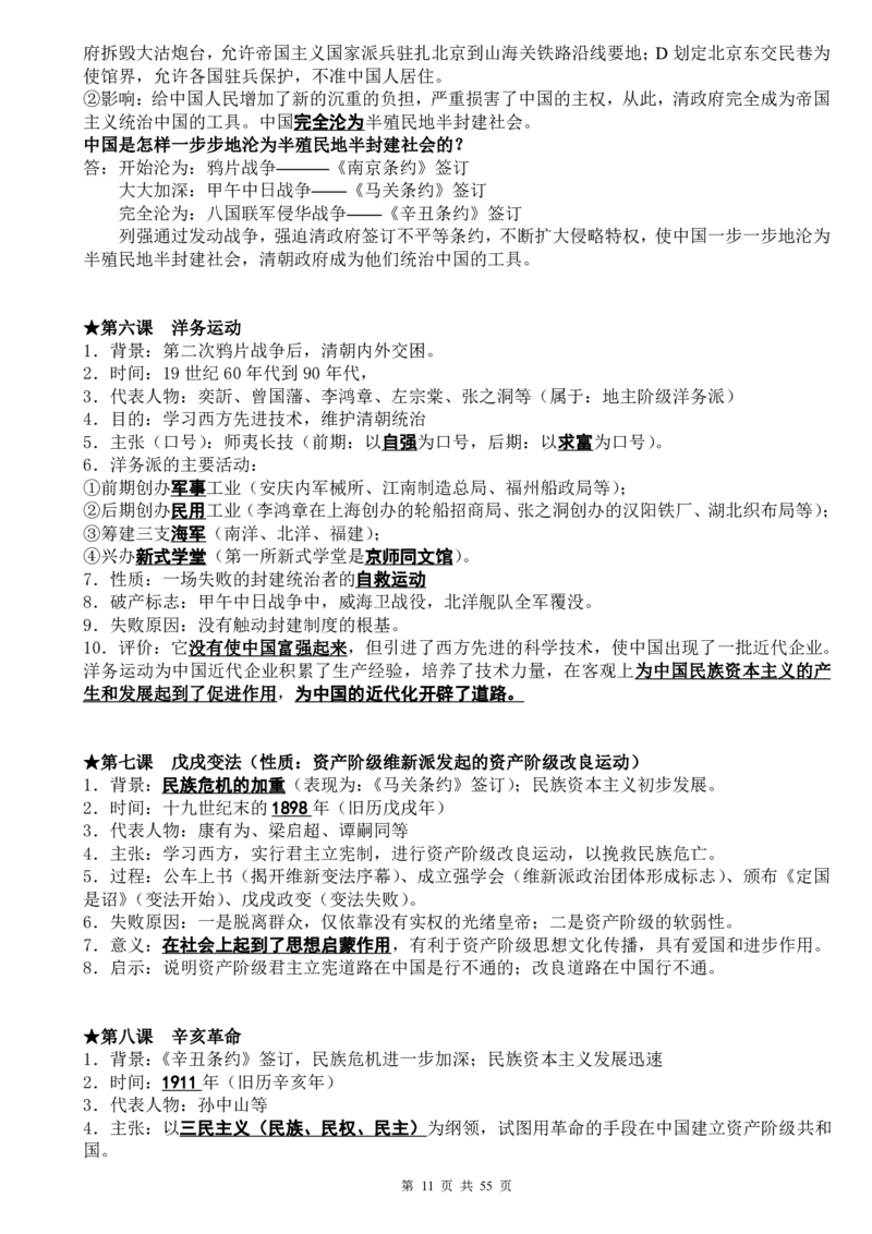 （最全）初中历史知识点归纳汇总_《初中全科目知识点汇总》_初中知识点总结