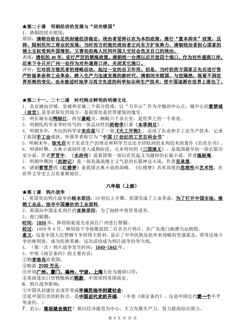 （最全）初中历史知识点归纳汇总_《初中全科目知识点汇总》_初中知识点总结