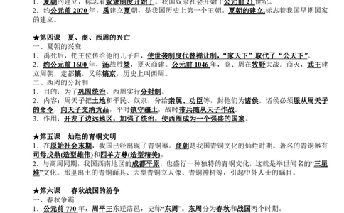 （最全）初中历史知识点归纳汇总_《初中全科目知识点汇总》_初中知识点总结