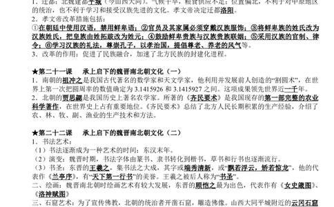 （最全）初中历史知识点归纳汇总_《初中全科目知识点汇总》_初中知识点总结