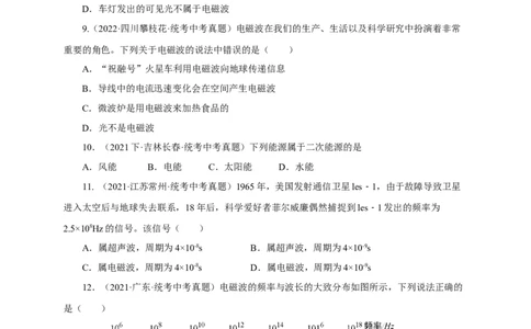 专题20信息的传递能源（真题训练）(原卷版）_8、物理总复习_8.中考物理总复习_2024年中考复习资料_一轮复习资料_完2024年中考物理一轮复习课件+练习_配套练习