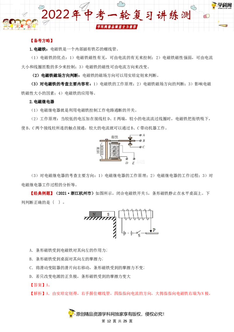 专题20电与磁（讲练）（解析版）-2022年中考一轮复习讲练测_8、物理总复习_8.中考物理总复习_2022年中考复习资料_2022年中考物理一轮复习讲练测264201163