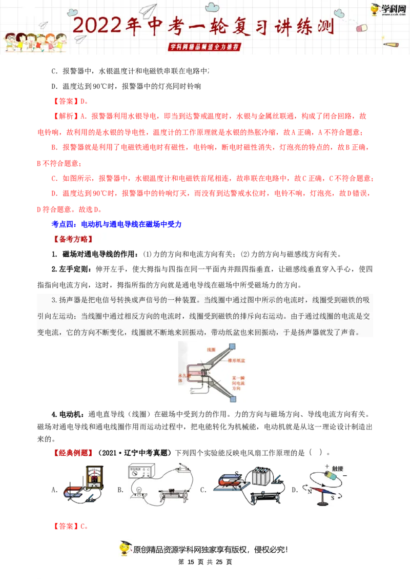 专题20电与磁（讲练）（解析版）-2022年中考一轮复习讲练测_8、物理总复习_8.中考物理总复习_2022年中考复习资料_2022年中考物理一轮复习讲练测264201163