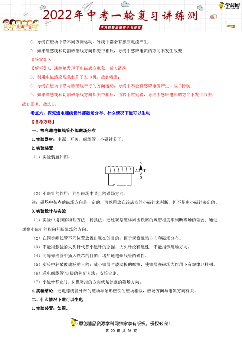 专题20电与磁（讲练）（解析版）-2022年中考一轮复习讲练测_8、物理总复习_8.中考物理总复习_2022年中考复习资料_2022年中考物理一轮复习讲练测264201163
