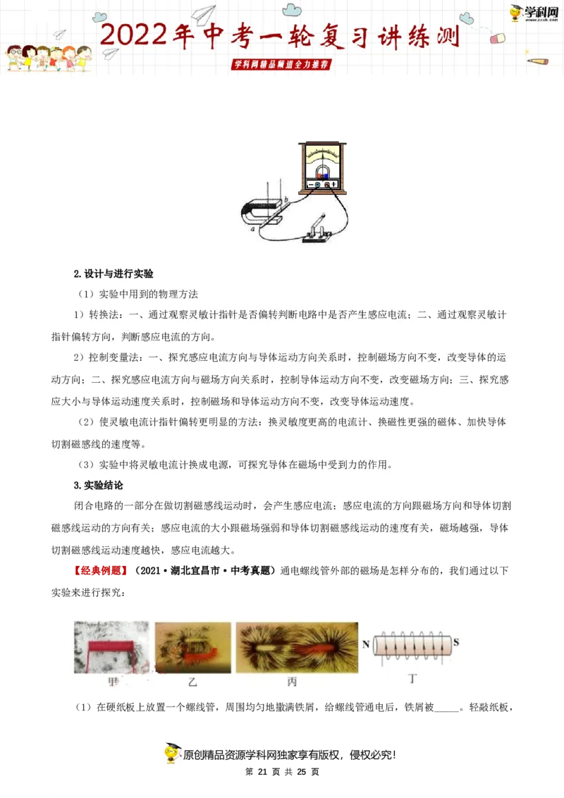 专题20电与磁（讲练）（解析版）-2022年中考一轮复习讲练测_8、物理总复习_8.中考物理总复习_2022年中考复习资料_2022年中考物理一轮复习讲练测264201163