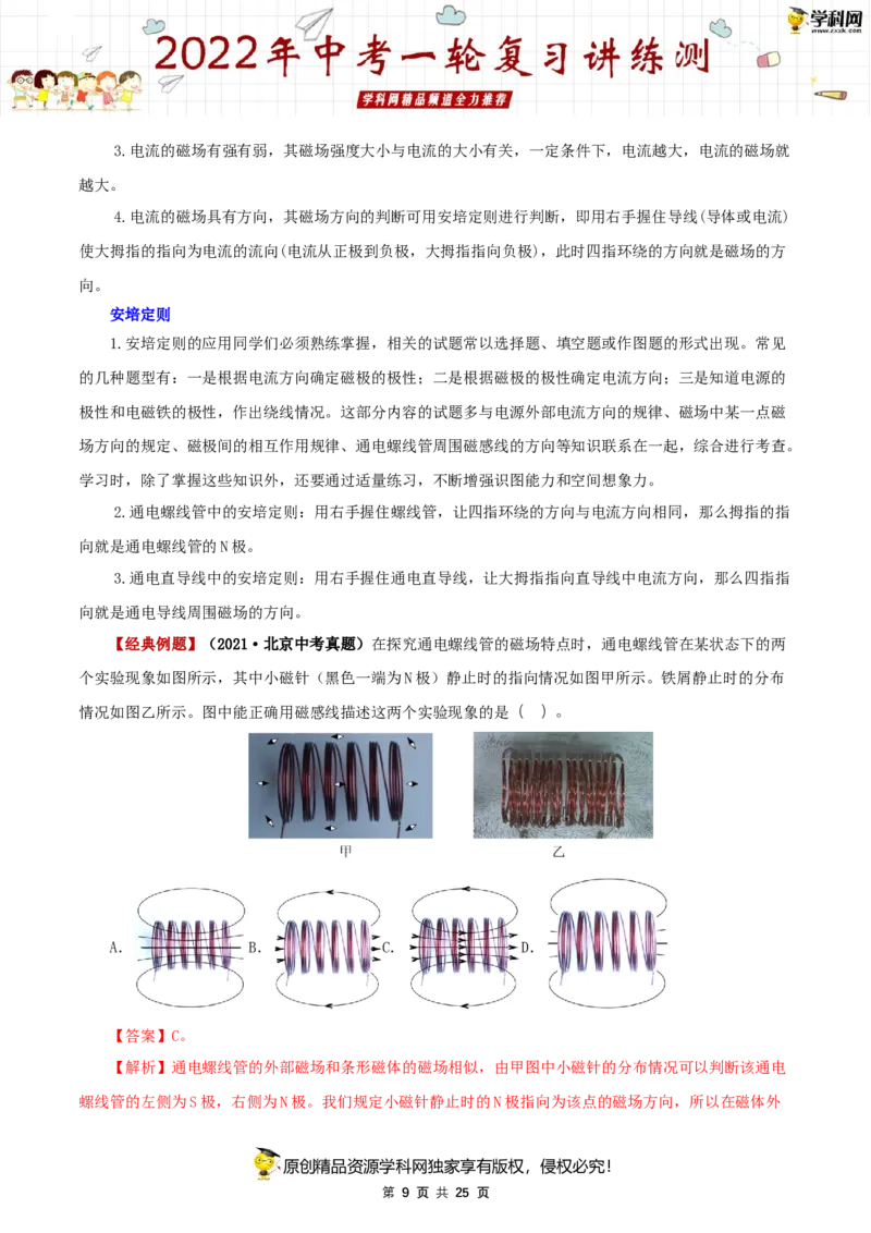 专题20电与磁（讲练）（解析版）-2022年中考一轮复习讲练测_8、物理总复习_8.中考物理总复习_2022年中考复习资料_2022年中考物理一轮复习讲练测264201163