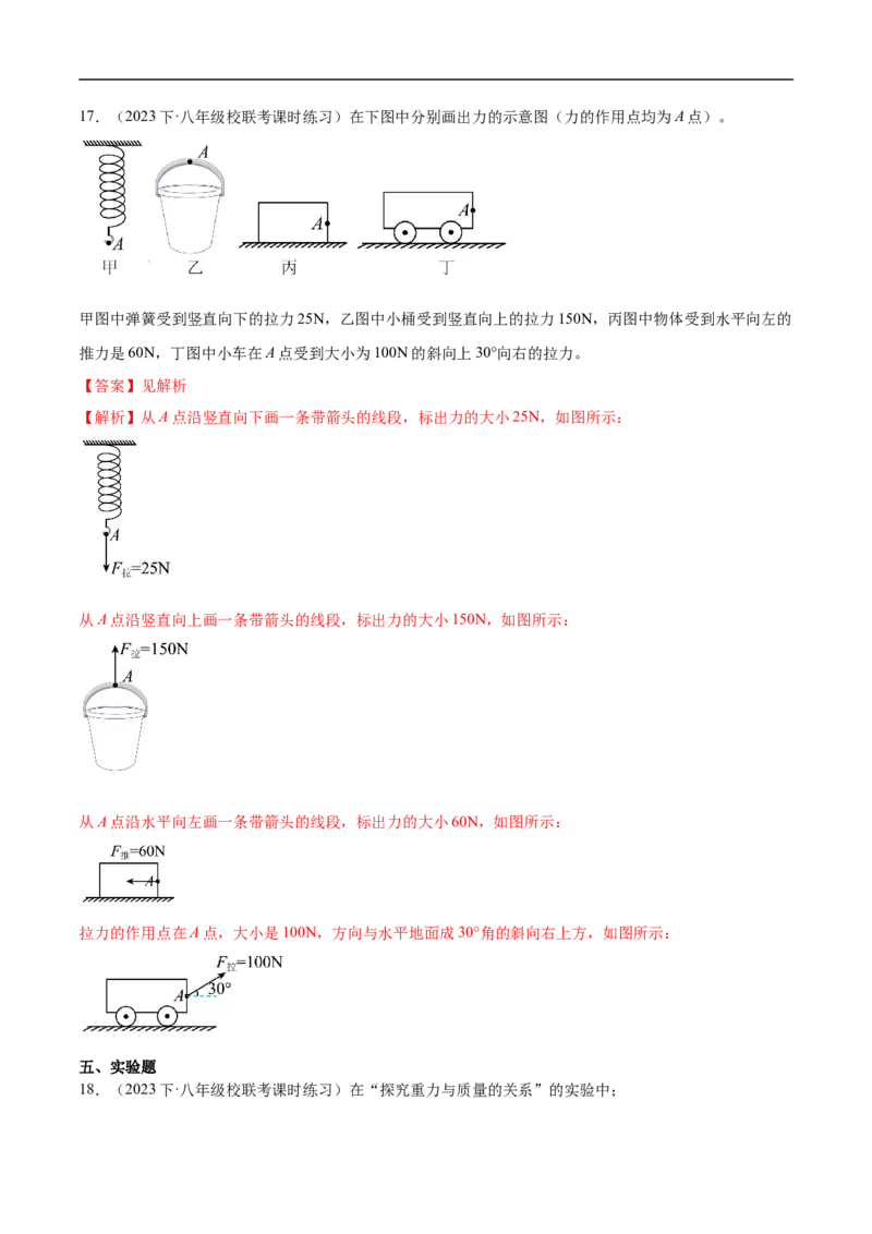 专题08力、弹力、重力（全国通用）解析版_8、物理总复习_8.中考物理总复习_2024年中考复习资料_二轮复习资料_完2024年中考物理专题练习（全国通用）_重点练_教师版（含答案解析）