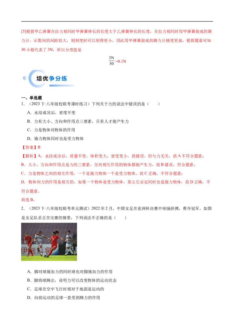 专题08力、弹力、重力（全国通用）解析版_8、物理总复习_8.中考物理总复习_2024年中考复习资料_二轮复习资料_完2024年中考物理专题练习（全国通用）_重点练_教师版（含答案解析）