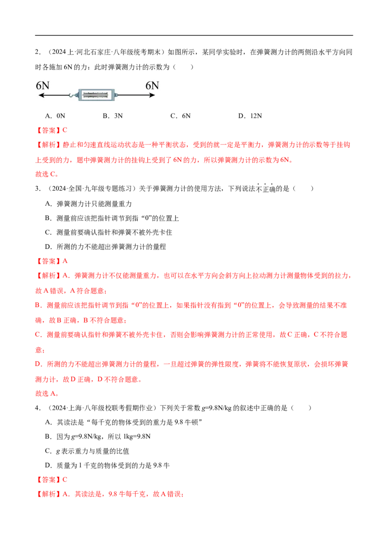 专题08力、弹力、重力（全国通用）解析版_8、物理总复习_8.中考物理总复习_2024年中考复习资料_二轮复习资料_完2024年中考物理专题练习（全国通用）_重点练_教师版（含答案解析）