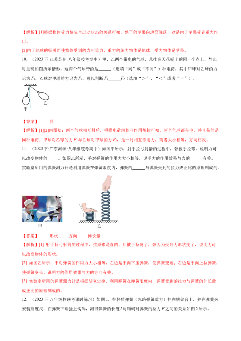 专题08力、弹力、重力（全国通用）解析版_8、物理总复习_8.中考物理总复习_2024年中考复习资料_二轮复习资料_完2024年中考物理专题练习（全国通用）_重点练_教师版（含答案解析）