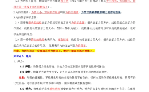 专题08力、弹力、重力（全国通用）解析版_8、物理总复习_8.中考物理总复习_2024年中考复习资料_二轮复习资料_完2024年中考物理专题练习（全国通用）_重点练_教师版（含答案解析）