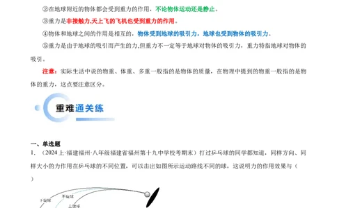 专题08力、弹力、重力（全国通用）解析版_8、物理总复习_8.中考物理总复习_2024年中考复习资料_二轮复习资料_完2024年中考物理专题练习（全国通用）_重点练_教师版（含答案解析）