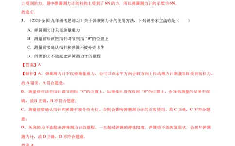 专题08力、弹力、重力（全国通用）解析版_8、物理总复习_8.中考物理总复习_2024年中考复习资料_二轮复习资料_完2024年中考物理专题练习（全国通用）_重点练_教师版（含答案解析）