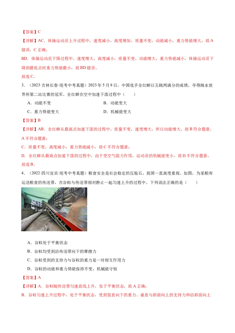 专题11功和机械能11.4机械能及其转化（教师版）_8、物理总复习_8.中考物理总复习_2024年中考复习资料_专项复习资料_完三年（2021&mdash;2023）中考真题分项精编（全国通用）