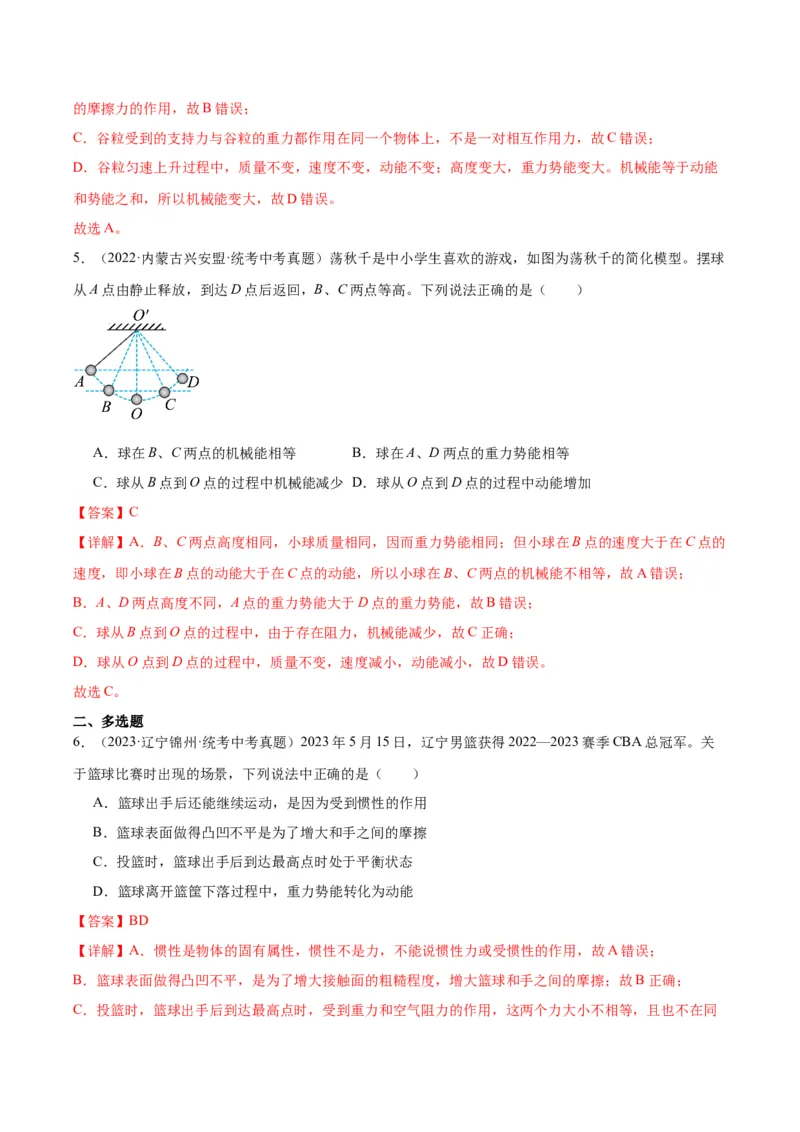 专题11功和机械能11.4机械能及其转化（教师版）_8、物理总复习_8.中考物理总复习_2024年中考复习资料_专项复习资料_完三年（2021&mdash;2023）中考真题分项精编（全国通用）
