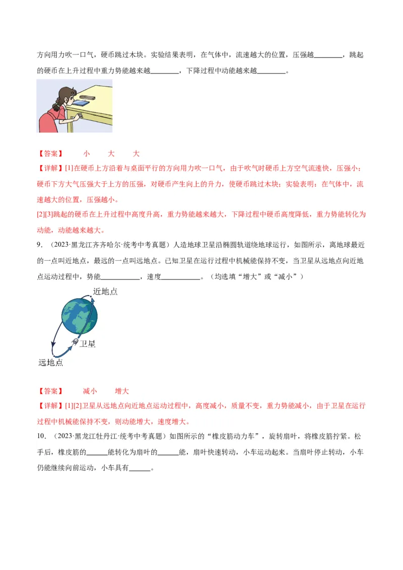 专题11功和机械能11.4机械能及其转化（教师版）_8、物理总复习_8.中考物理总复习_2024年中考复习资料_专项复习资料_完三年（2021&mdash;2023）中考真题分项精编（全国通用）