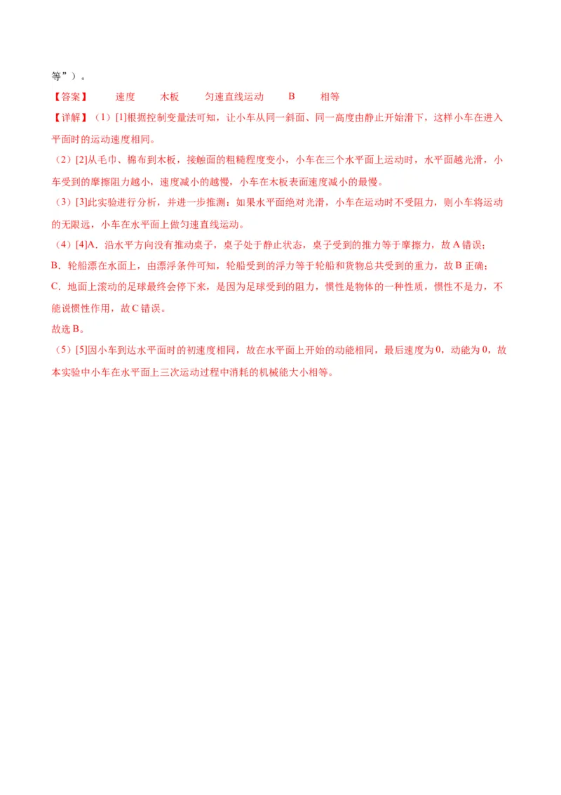 专题11功和机械能11.4机械能及其转化（教师版）_8、物理总复习_8.中考物理总复习_2024年中考复习资料_专项复习资料_完三年（2021&mdash;2023）中考真题分项精编（全国通用）