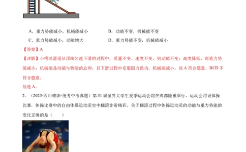 专题11功和机械能11.4机械能及其转化（教师版）_8、物理总复习_8.中考物理总复习_2024年中考复习资料_专项复习资料_完三年（2021&mdash;2023）中考真题分项精编（全国通用）