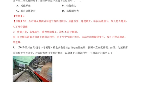 专题11功和机械能11.4机械能及其转化（教师版）_8、物理总复习_8.中考物理总复习_2024年中考复习资料_专项复习资料_完三年（2021&mdash;2023）中考真题分项精编（全国通用）