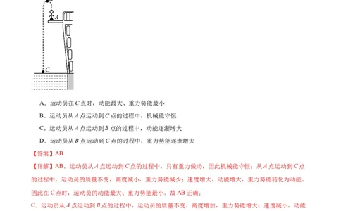 专题11功和机械能11.4机械能及其转化（教师版）_8、物理总复习_8.中考物理总复习_2024年中考复习资料_专项复习资料_完三年（2021&mdash;2023）中考真题分项精编（全国通用）