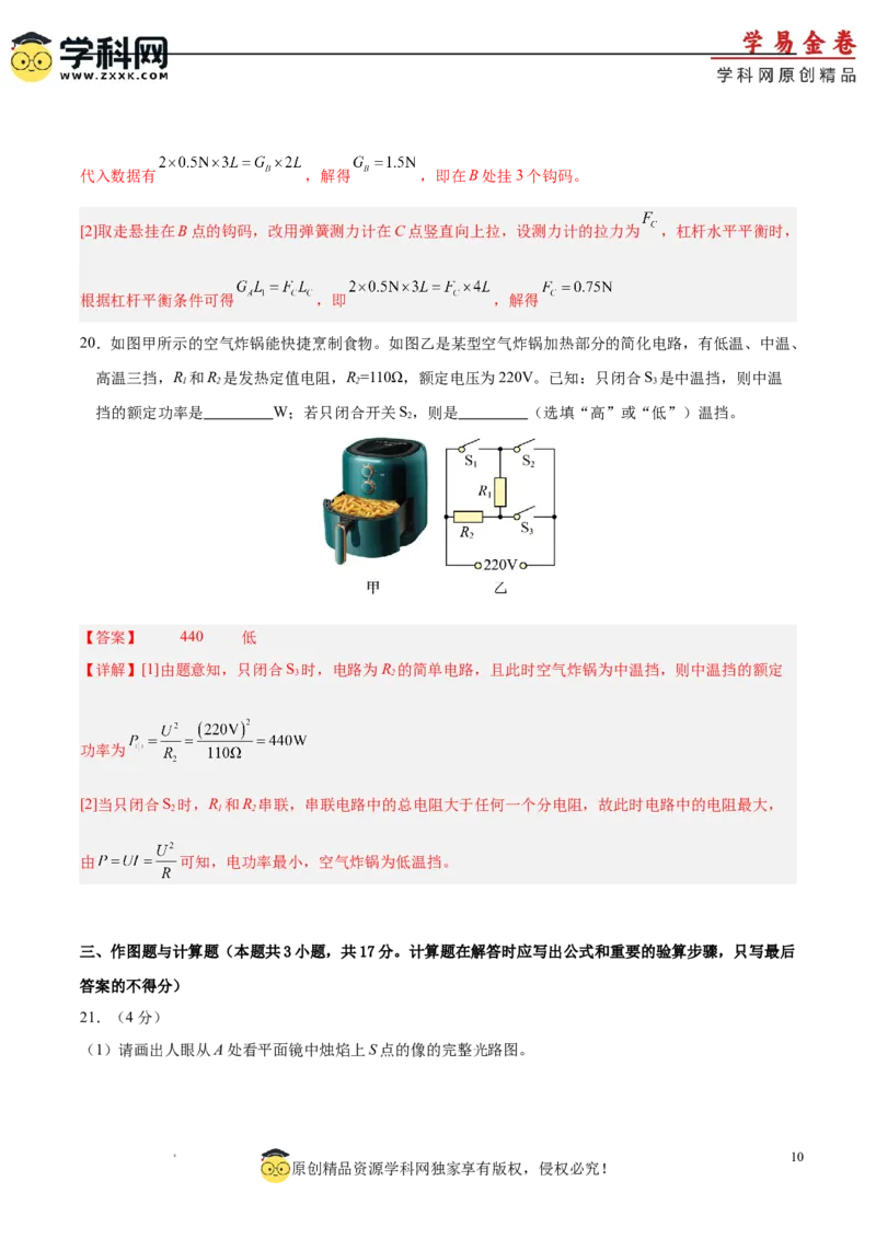 物理（成都卷）（全解全析）_8、物理总复习_2024中考模拟题物理_二模_物理（四川成都卷）-：2024年中考第二次模拟考试