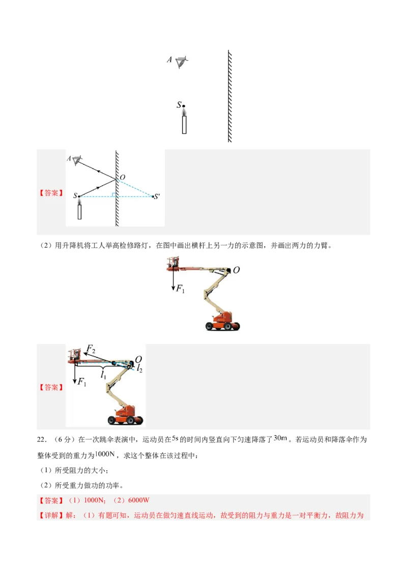 物理（成都卷）（全解全析）_8、物理总复习_2024中考模拟题物理_二模_物理（四川成都卷）-：2024年中考第二次模拟考试