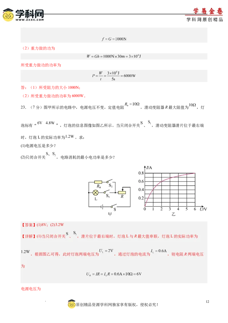 物理（成都卷）（全解全析）_8、物理总复习_2024中考模拟题物理_二模_物理（四川成都卷）-：2024年中考第二次模拟考试