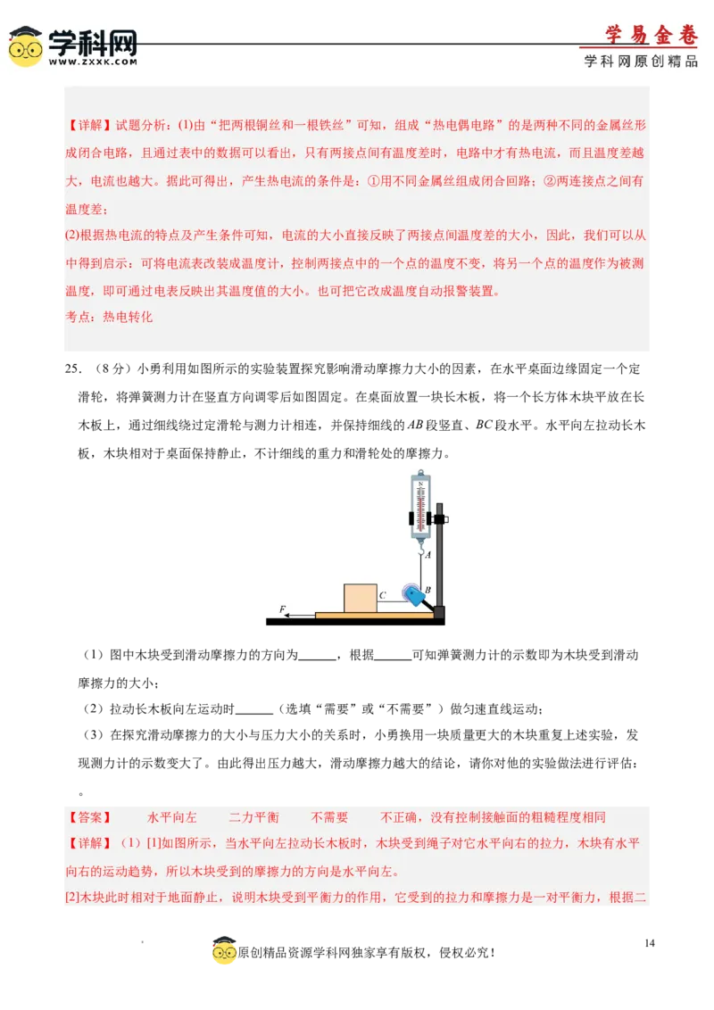 物理（成都卷）（全解全析）_8、物理总复习_2024中考模拟题物理_二模_物理（四川成都卷）-：2024年中考第二次模拟考试