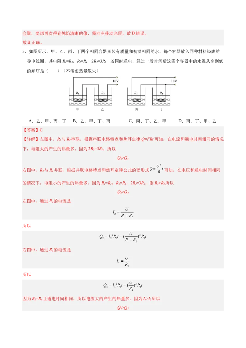 物理（成都卷）（全解全析）_8、物理总复习_2024中考模拟题物理_二模_物理（四川成都卷）-：2024年中考第二次模拟考试