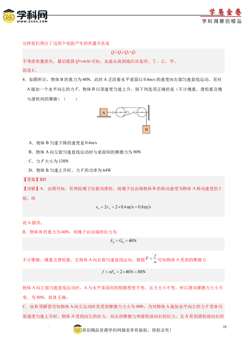 物理（成都卷）（全解全析）_8、物理总复习_2024中考模拟题物理_二模_物理（四川成都卷）-：2024年中考第二次模拟考试