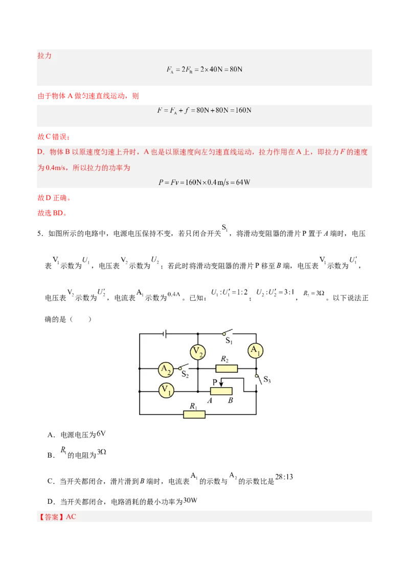 物理（成都卷）（全解全析）_8、物理总复习_2024中考模拟题物理_二模_物理（四川成都卷）-：2024年中考第二次模拟考试