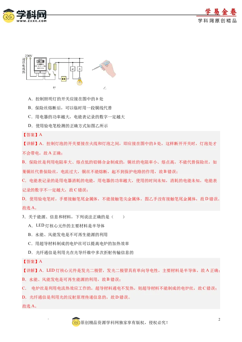 物理（成都卷）（全解全析）_8、物理总复习_2024中考模拟题物理_二模_物理（四川成都卷）-：2024年中考第二次模拟考试