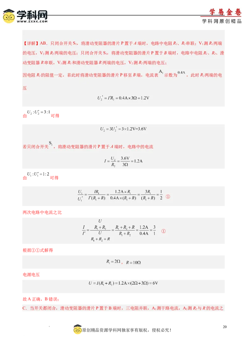 物理（成都卷）（全解全析）_8、物理总复习_2024中考模拟题物理_二模_物理（四川成都卷）-：2024年中考第二次模拟考试
