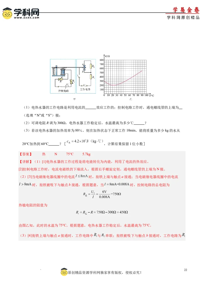 物理（成都卷）（全解全析）_8、物理总复习_2024中考模拟题物理_二模_物理（四川成都卷）-：2024年中考第二次模拟考试